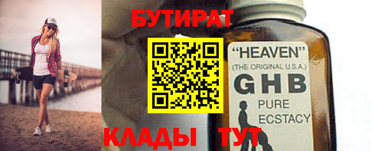 БУТИРАТ буратино Рузаевка