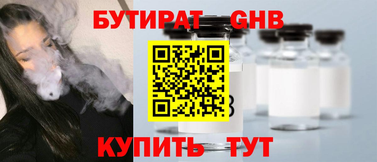 БУТИРАТ GHB  Вход с VPN  БУТИРАТ  Рузаевка 