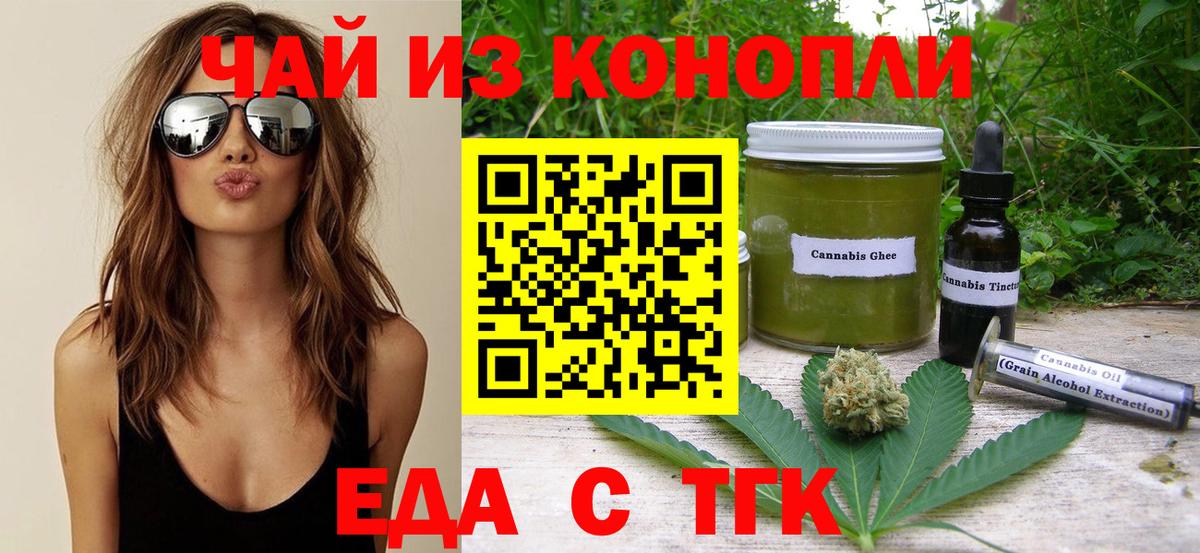 Еда ТГК конопля  Вход с VPN  Рузаевка 