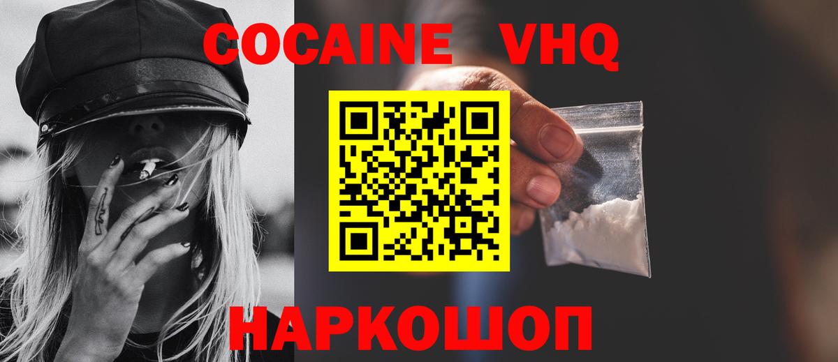 Cocaine 99% Рузаевка