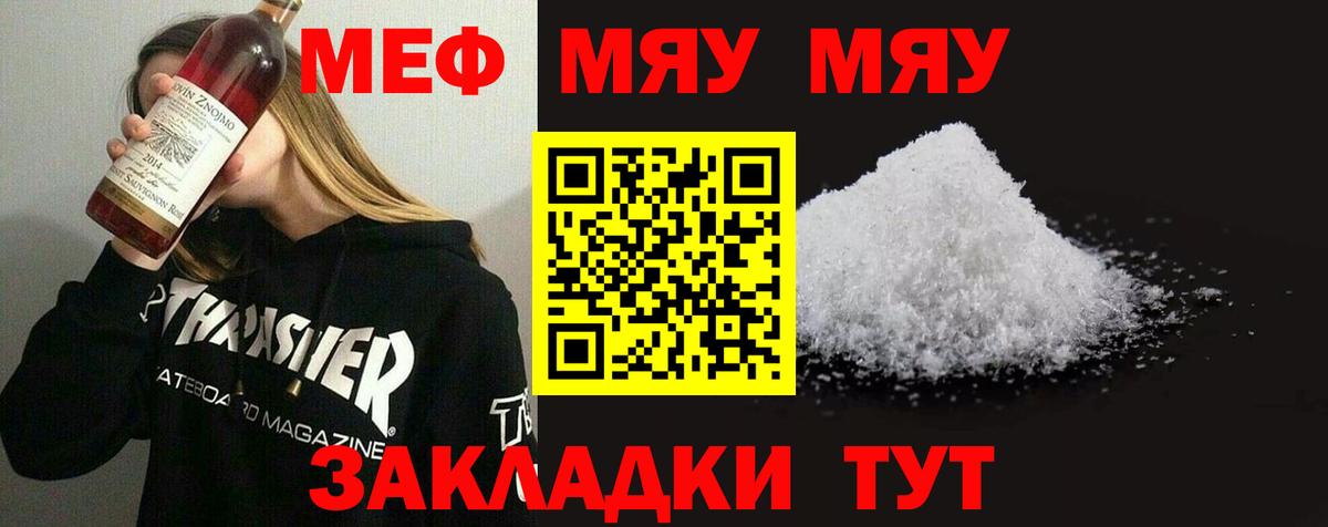 Рузаевка  Мефедрон мяу мяу  Вход с VPN 