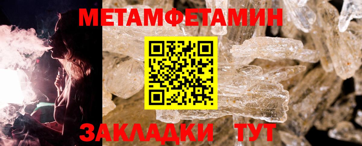 МЕТАМФЕТАМИН кристалл Рузаевка