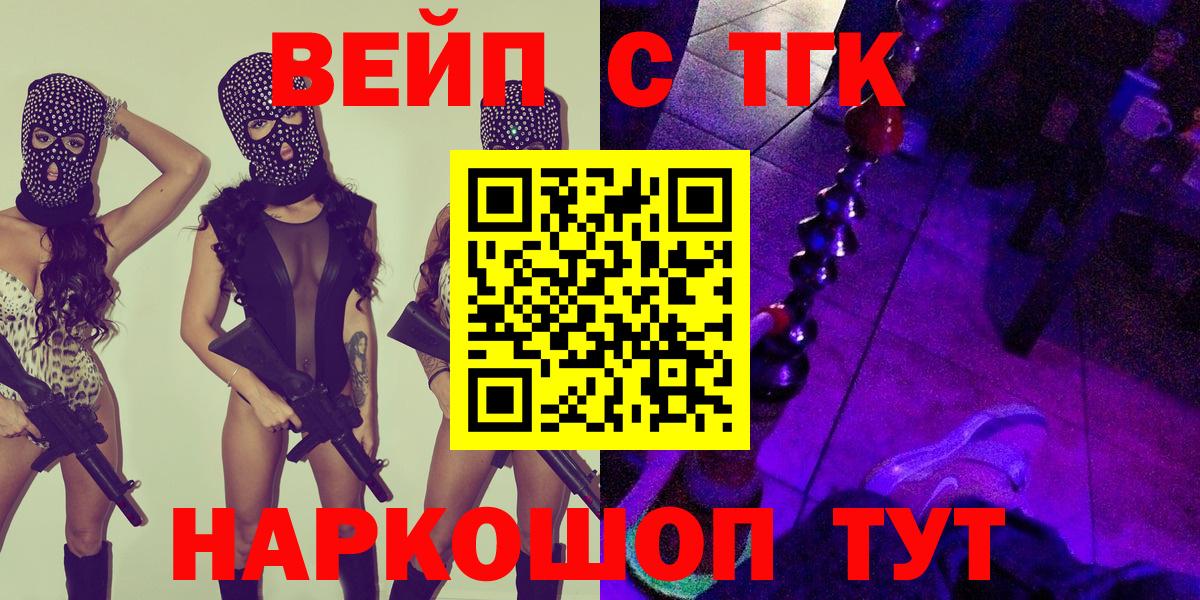 ТГК вейп с тгк  Вход с VPN  Дистиллят ТГК жижа  как найти закладки  Рузаевка 